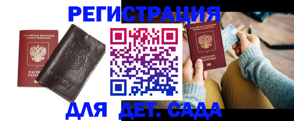 прописка для работы в Луге