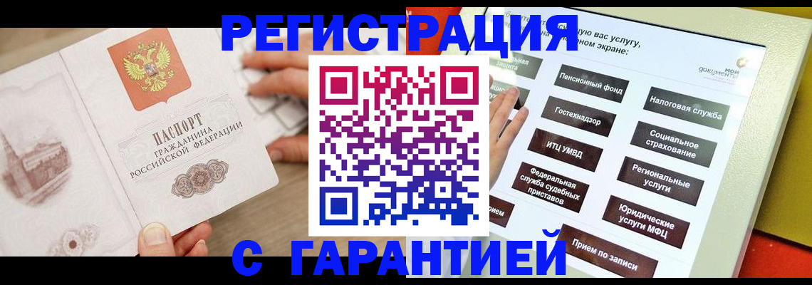временная регистрация для всех в Луге